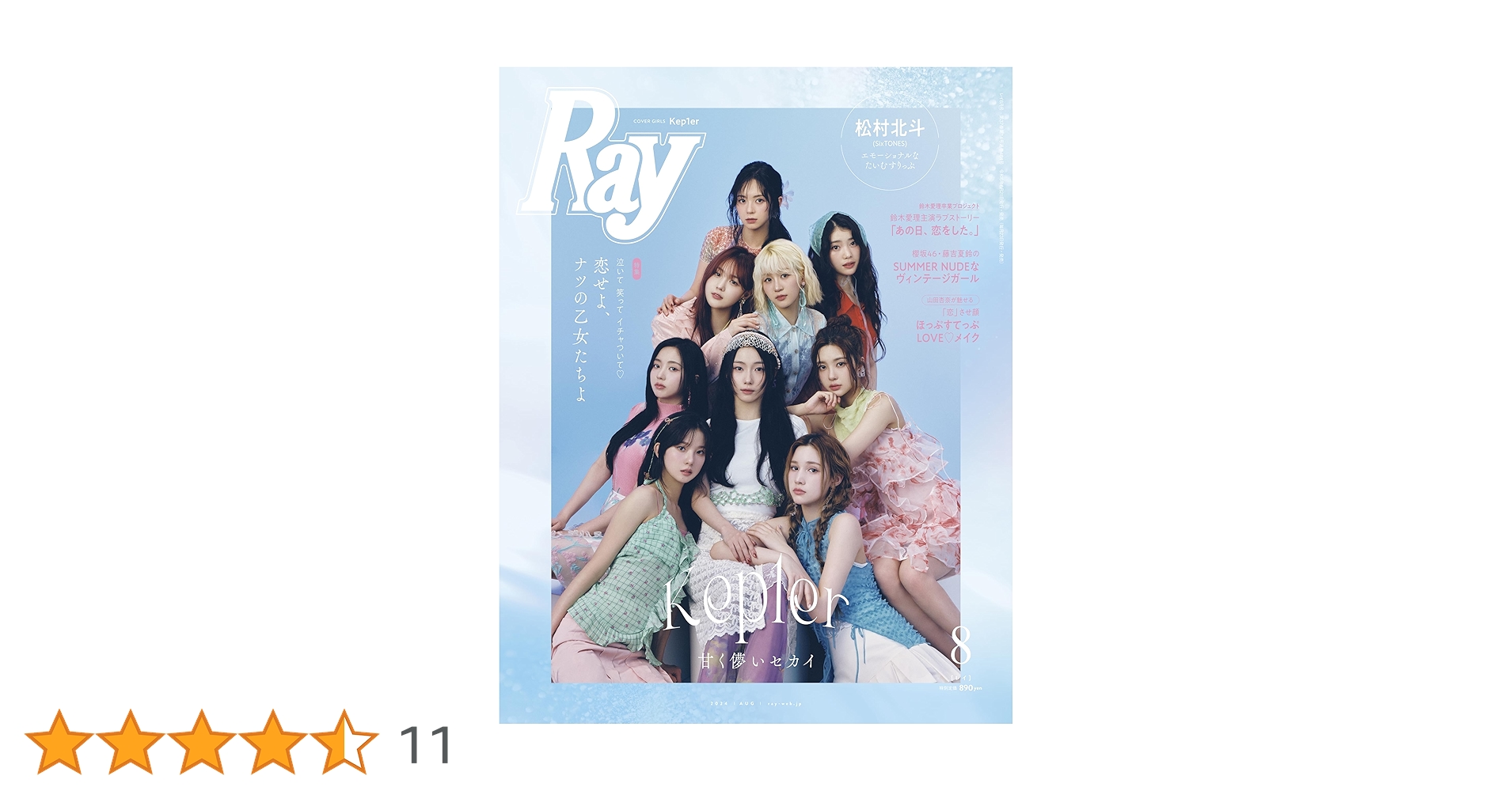 Ray(レイ) 2024年 08 月号【表紙：Kep1er】 | Ray編集部 |本